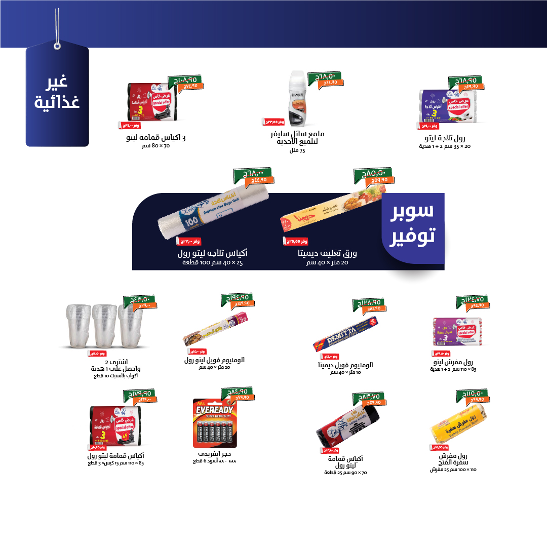 kheir-zaman offers from 22sep to 1sep 2025 عروض خير زمان من 22 سبتمبر حتى 1 سبتمبر 2025 صفحة رقم 29